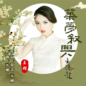 筑梦叙兴