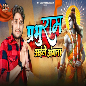 Prabhu Ram Aaihe Angana