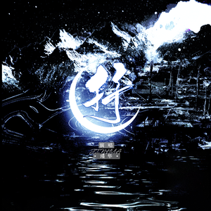 抒——记priest《默读》