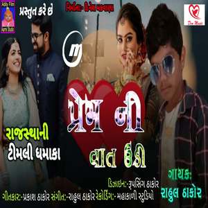 Premni Vaat Udi