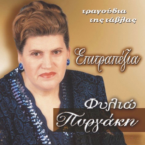 N' Anastenakso Mana Den M' Akous