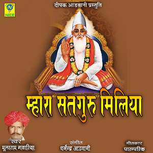 Mhara Satguru Miliya