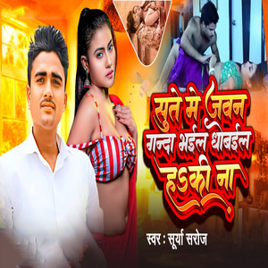 Sute Me Jawan Ganda Bhail Dhobaila Ha Ki Na