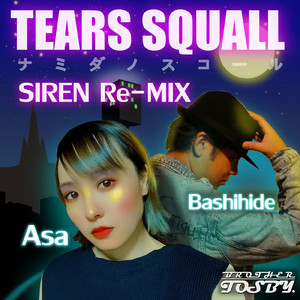 ナミダノスコール (SIREN Re-MIX)