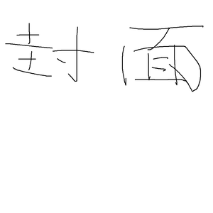 【重音テトSV】飛鳥