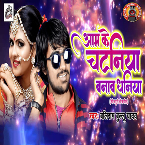 Aam Ke Chataniya Banav Dhaniya