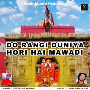 Do Rangi Duniya Hori Hai Mawadi