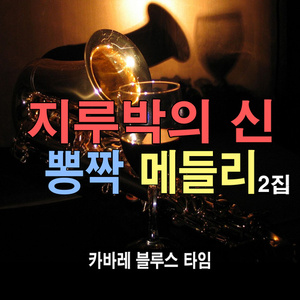 삼각관계 (三角关系)