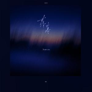 落幕（纯音乐）