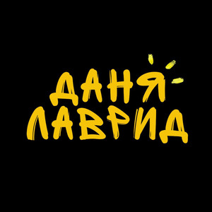 ГУБИТ ЧЕЛОВЕКА