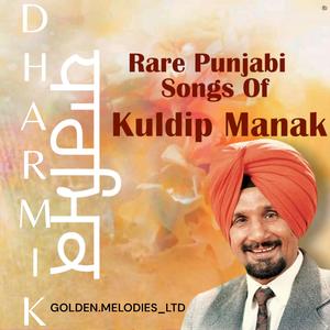 BABA NANAK KHETAN VICH MAJJAN CHARDA- MANAK ਖੇਤਾਂ ਵਿੱਚ ਮੱਝਾਂ ਚਾਰਦਾ- ਕੁਲਦੀਪ ਮਾਣਕ