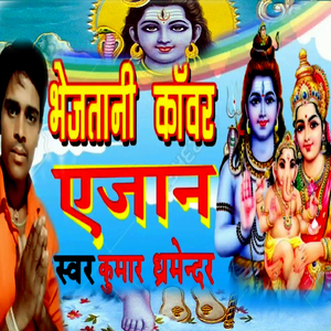 Bhejatani Kawar Ye Jaan (Bolbam Bhojpuri Song)