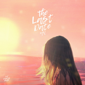 마지막 데이트