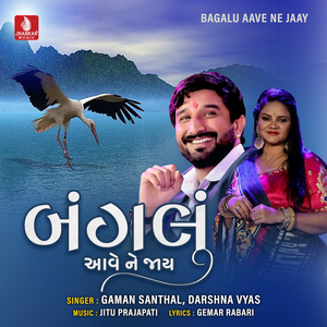 Bagalu Aave Ne Jaay