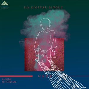 나 다시 돌아갈래