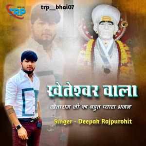 Kheteshwar wala (feat. Deepak Rajpurohit)