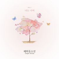 나는 나비(Inst.)