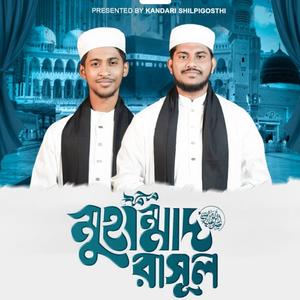 Muhammad Rasul (saw)