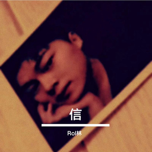 往美的路我要自己做主