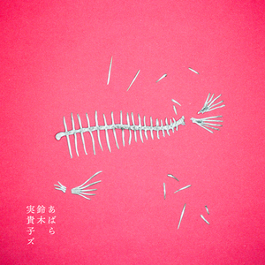 かかってこいよバッドエンド