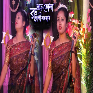 কি মায়া লাগাইলি