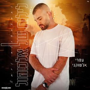 לילות של אלכוהול