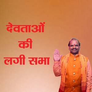Devtaaon Ki Lagi Sabha