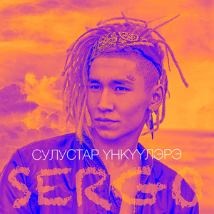 Сулустар Yнкyyлэрэ