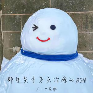 我们拥抱吧 在冬天在下雪