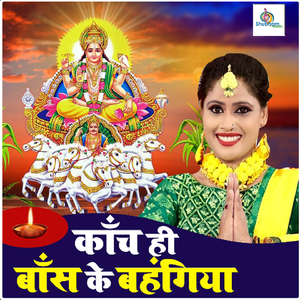 Kaise Karab Chhathi Ke Barat Ho