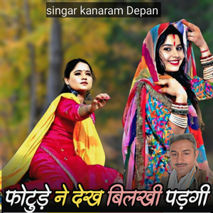 Photude Ne Dekh Bilkhi Padgi