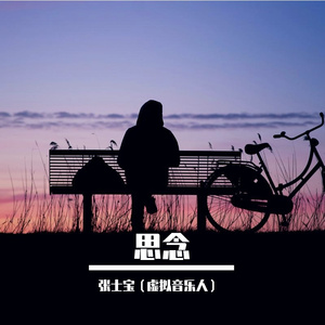 雪落念人
