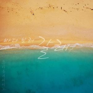 See Sea (Piano Ver.)