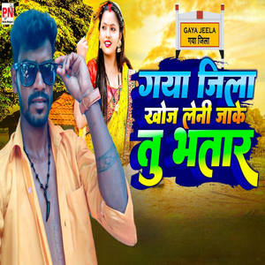 Gaya Jila Khoj Leni Jake Tu Bhatar