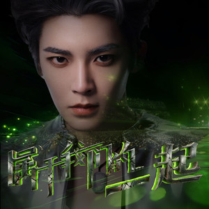 属于我们的一起 伴奏