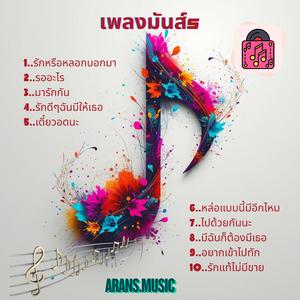 ไปด้วยกันนะ