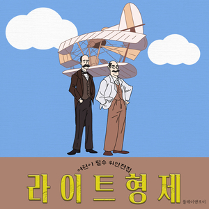 라이트형제