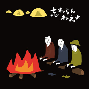 僕らチェンジザワールド