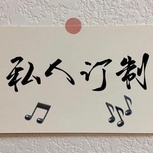 爽宝-客户张皓文生日麦私人订制