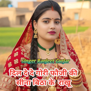 Dil De De Gori Fauji Ko Seena Bitha Ke Rakhu