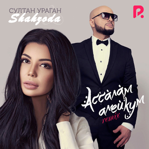 Ассалам алейкум (Remix)