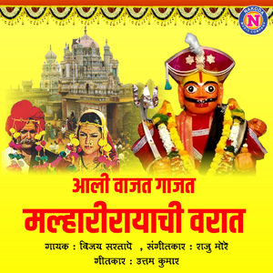 Aali Vajat Gajat Malharirayachi Varat