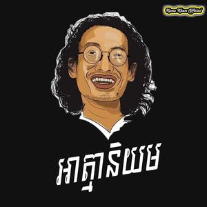 អាត្មានិយម