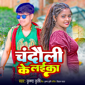 Chandauli Ke Laika