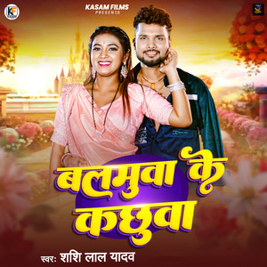 Balamuwa Ke Kachhuwa