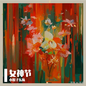 女神节