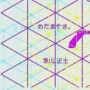 めだまやき。