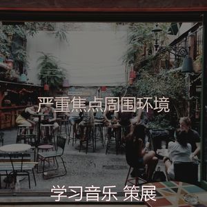 一尘不染焦点印象数