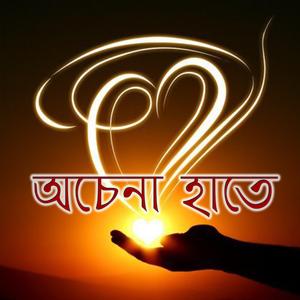 O Sujon Tomar Kothay