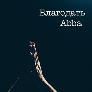 Abba